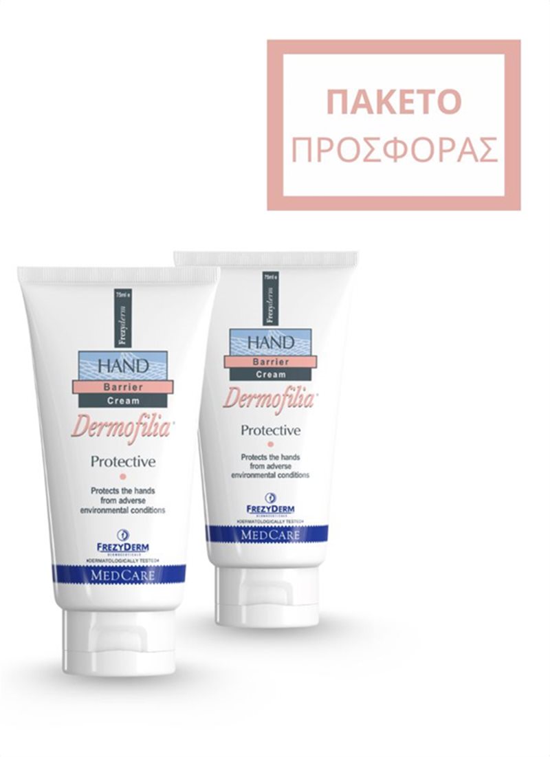 Frezyderm Dermofilia Hand Cream 75ml ΜΕ ΔΩΡΟ ΕΠΙΠΛΕΟΝ ΠΟΣΟΤΗΤΑ 40ml